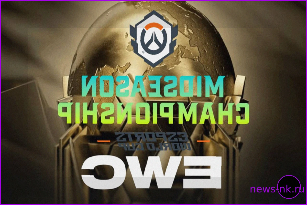 EWC 2026: Расписание, результаты и как смотреть матчи Overwatch на Esports World Cup